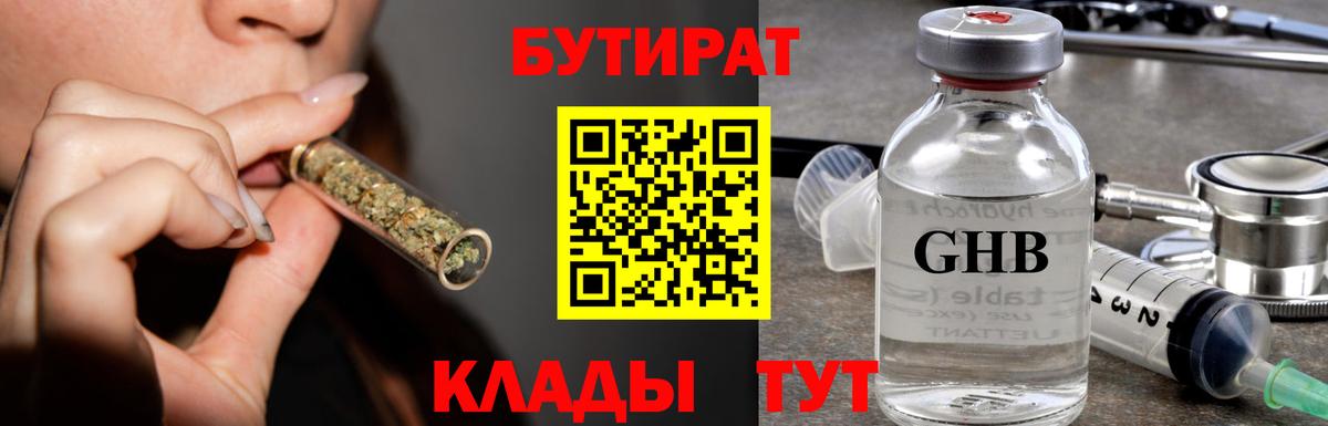 Бутират бутик Белая Калитва