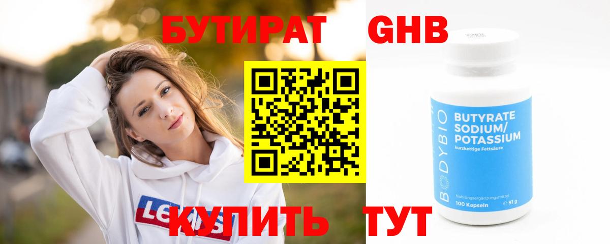 Бутират  Вход с VPN  Белая Калитва  БУТИРАТ буратино 