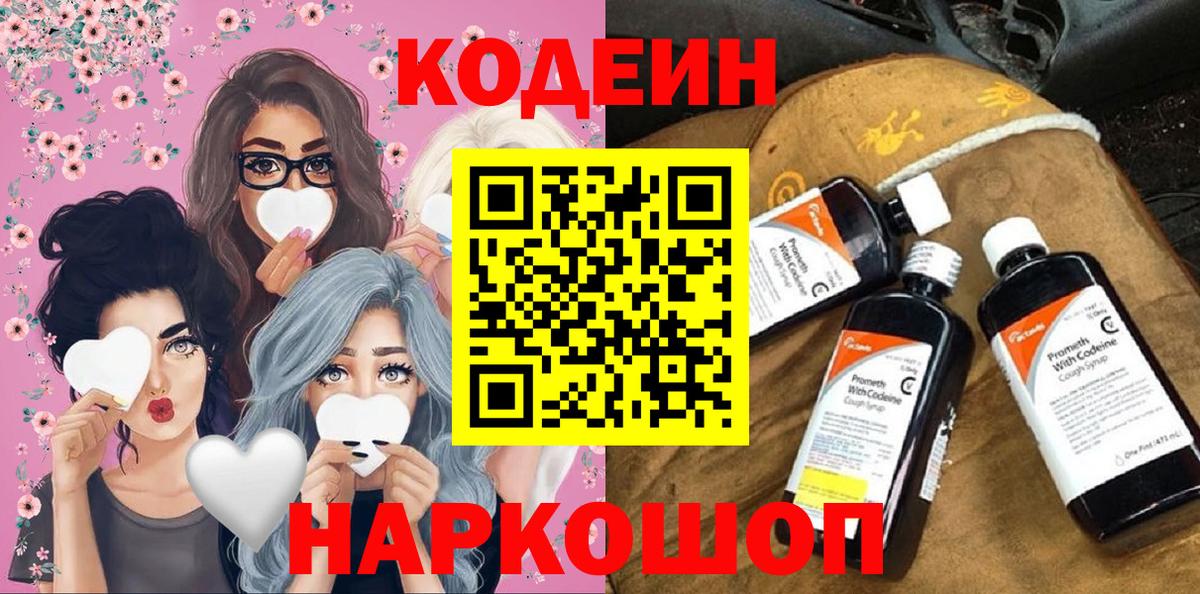 Codein напиток Lean (лин) Белая Калитва