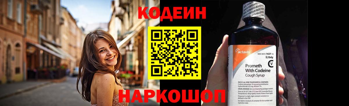 Кодеиновый сироп Lean напиток Lean (лин)  Кодеиновый сироп Lean Purple Drank  Вход с VPN  Белая Калитва 