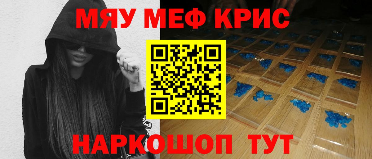 Мефедрон кристаллы Белая Калитва