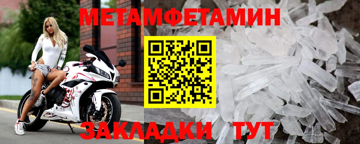 Метамфетамин мет Белая Калитва